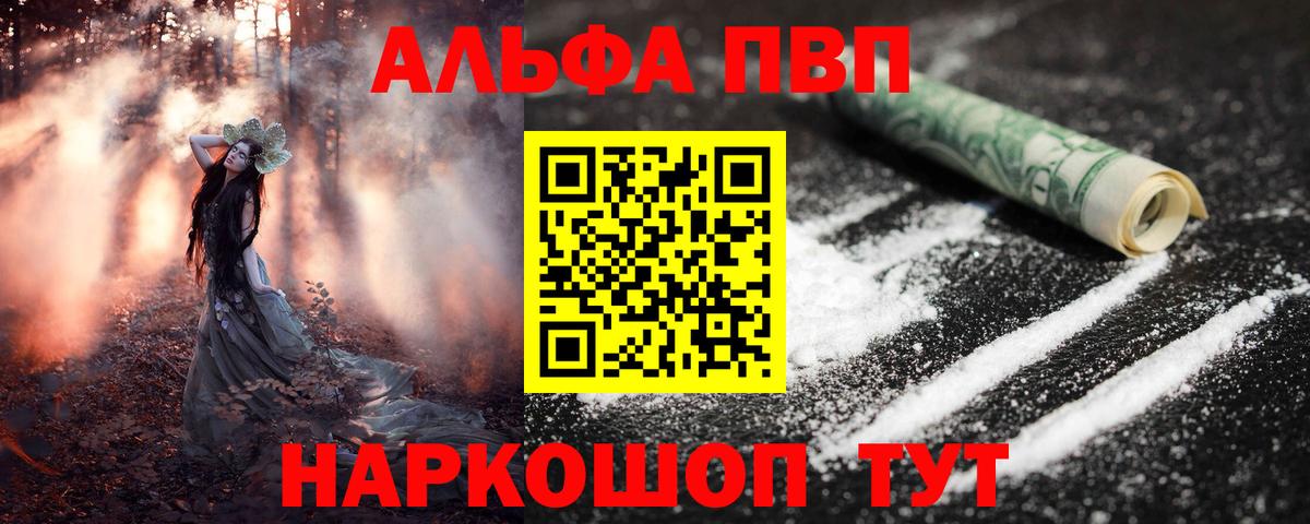 Альфа ПВП  APVP Соль  Alfa_PVP СК  Вход с VPN  Сертолово 