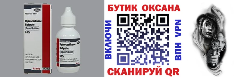 Бутират 1.4BDO как найти закладки ОМГ ОМГ ссылки Сертолово
