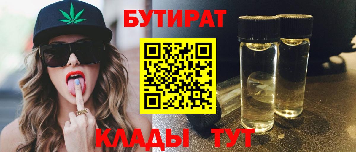 БУТИРАТ бутандиол Сертолово