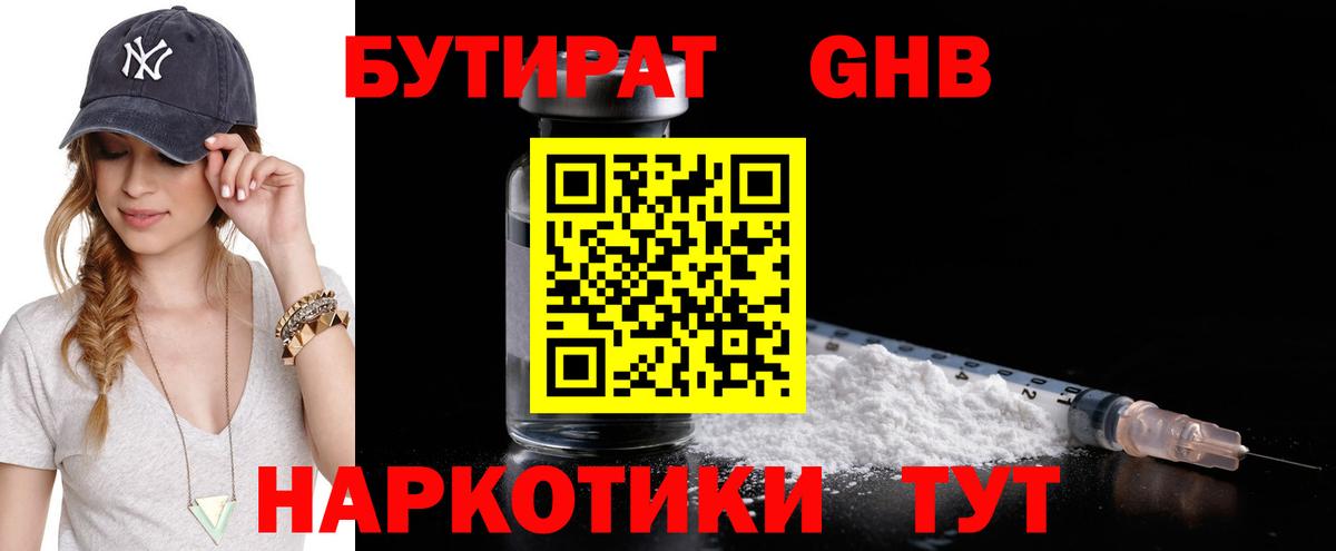 Бутират вода  Вход с VPN  Сертолово 