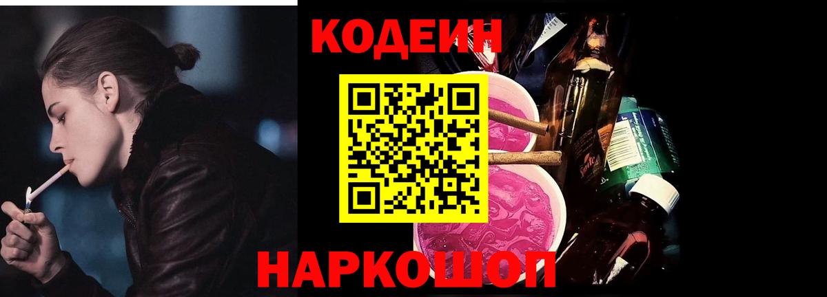 Сертолово  Codein напиток Lean (лин)  Вход с VPN  Кодеиновый сироп Lean напиток Lean (лин) 