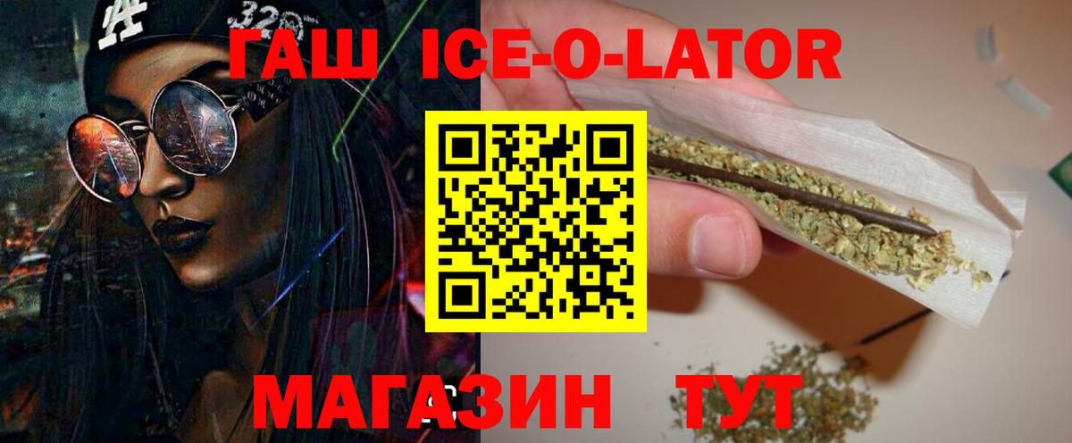 ГАШ гашик  Вход с VPN  Сертолово  Гашиш Ice-O-Lator 