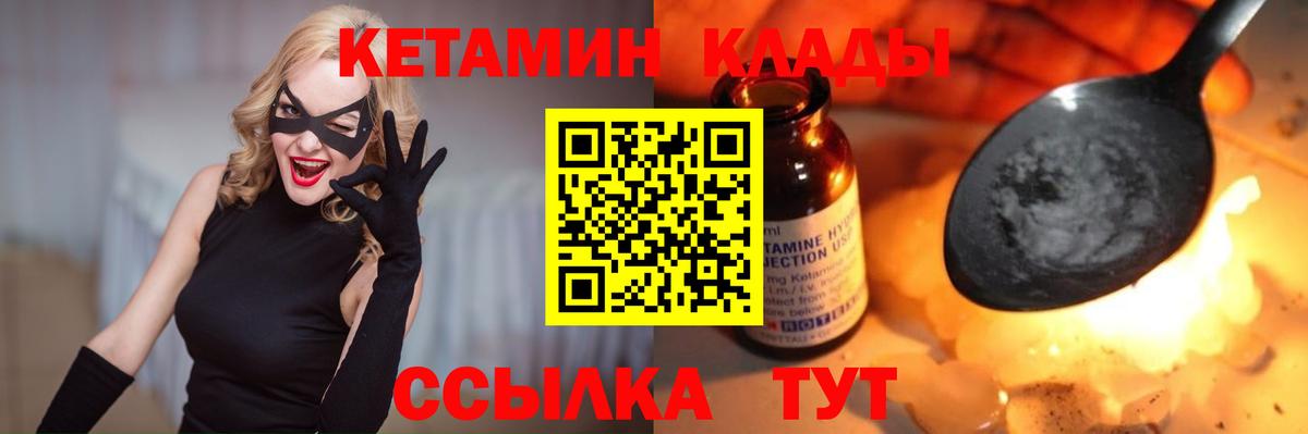 Кетамин VHQ Сертолово