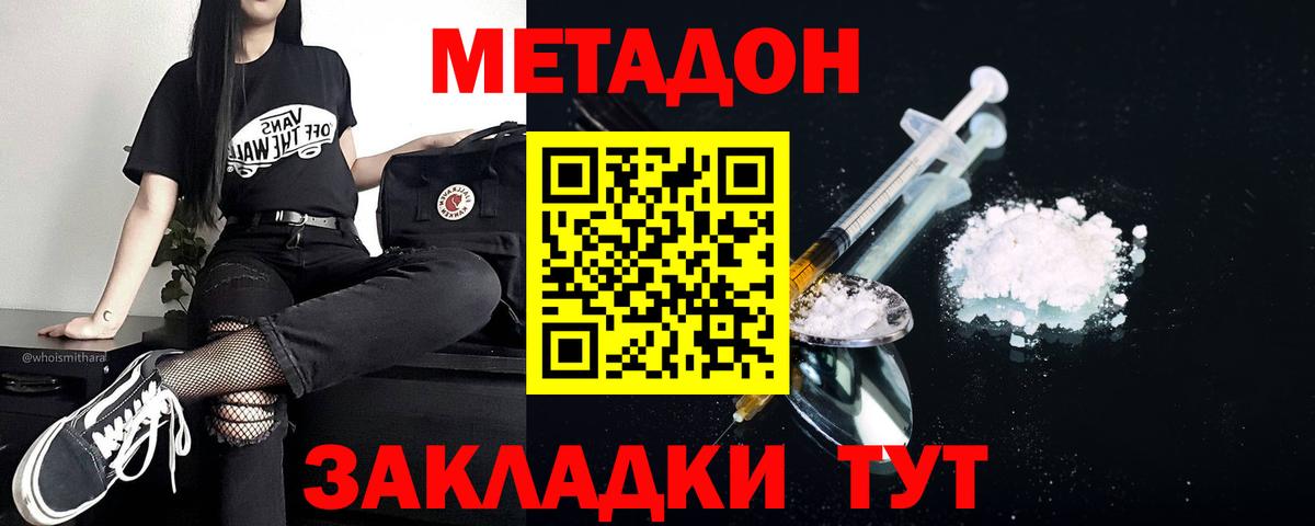 Метадон methadone Сертолово